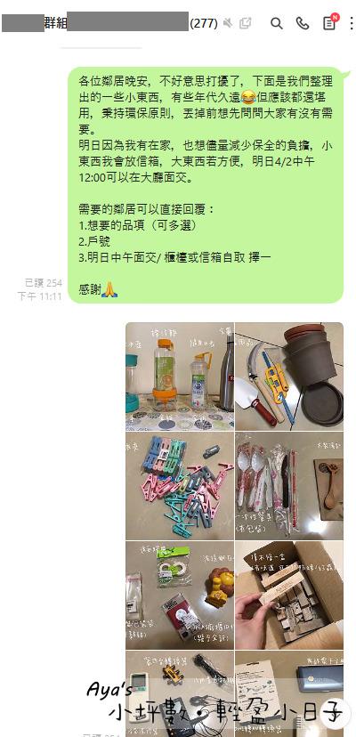 社區LINE群組贈物