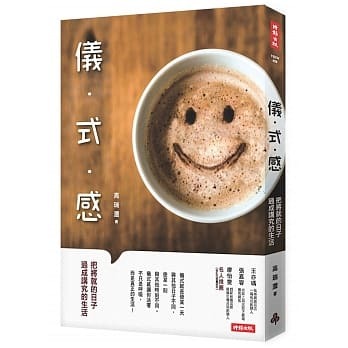 儀式感 書籍
