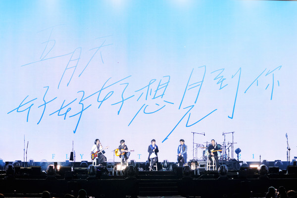 五月天 好好好想見到你