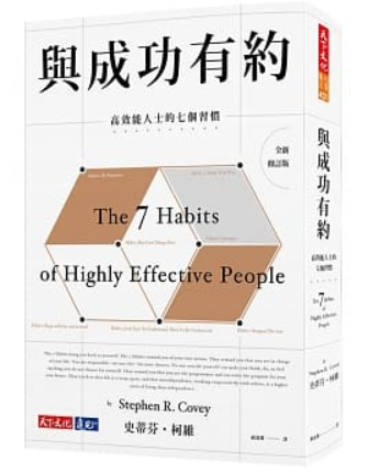 與成功有約