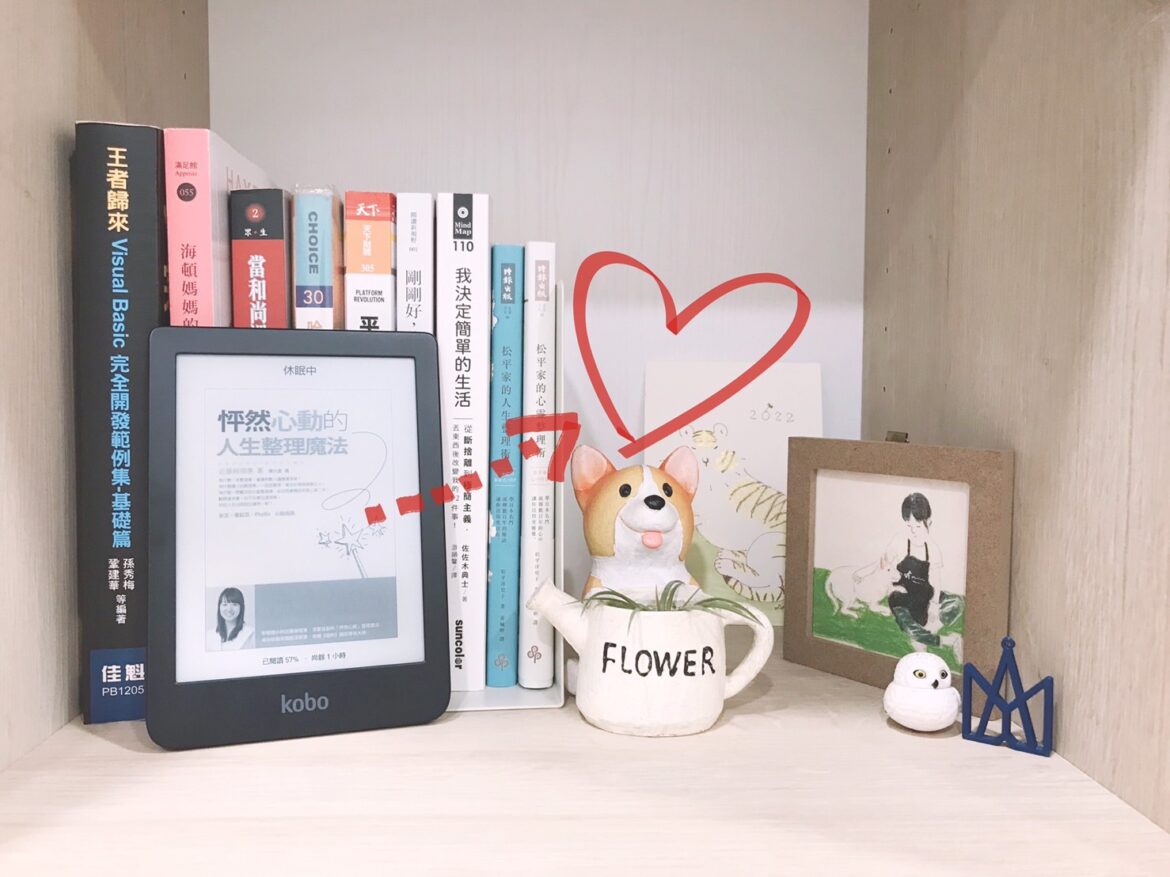 怦然心動的人生整理魔法