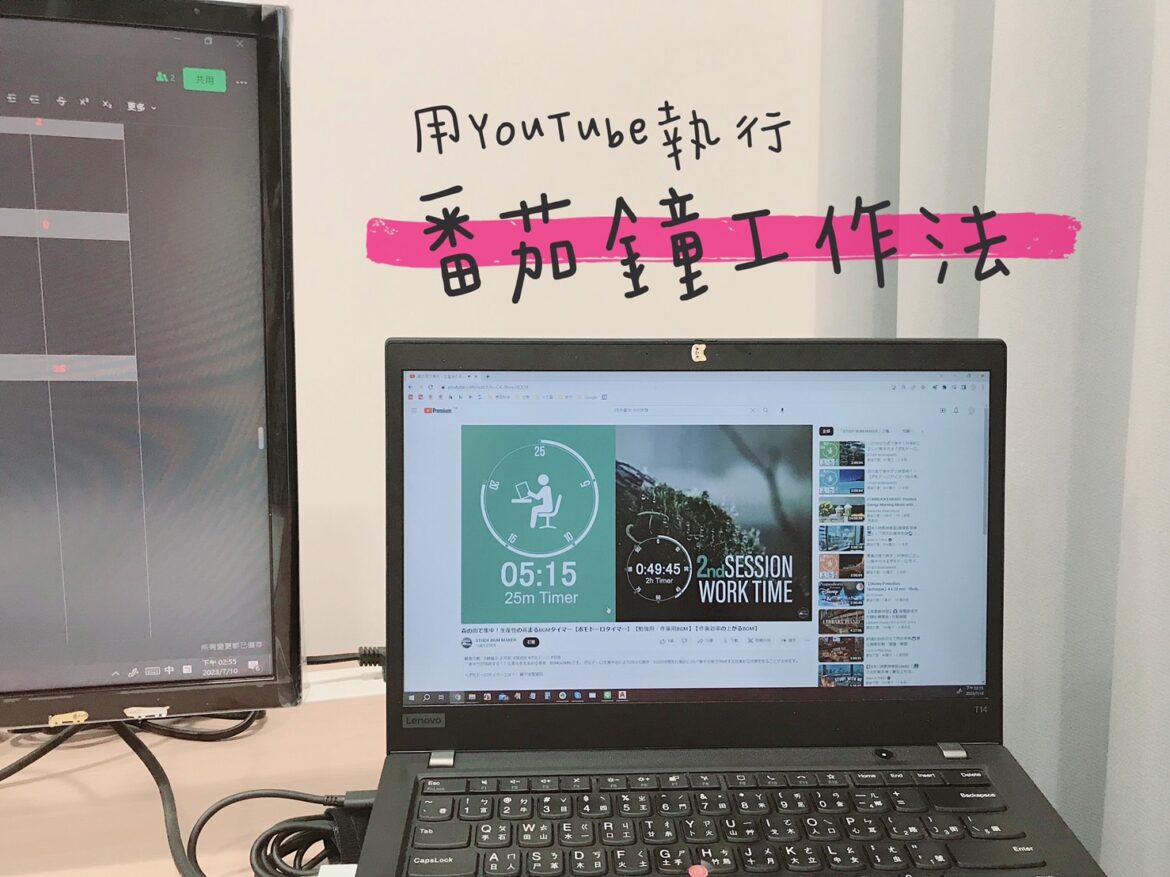 番茄鐘工作法心得分享