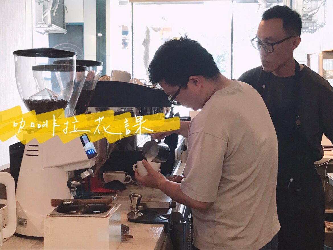 Condor cafe 康朵咖啡 拉花課程