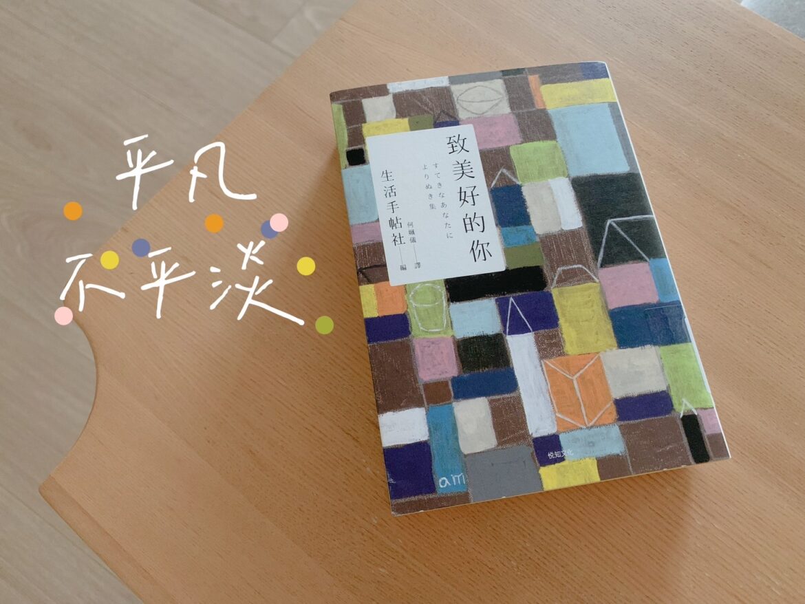 平凡不平淡，寫日記記錄生活