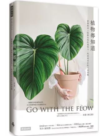 這張圖片的 alt 屬性值為空，它的檔案名稱為 %E6%A4%8D%E7%89%A9%E9%83%BD%E7%9F%A5%E9%81%93.jpg